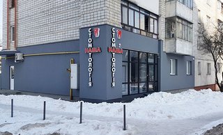 Клініка Наша стоматологія