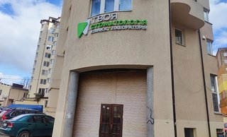 Клініка Твоя стоматологія