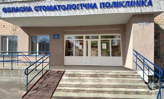 КНП Обласна стоматологічна поліклініка