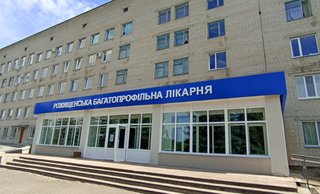 КП Рожищенська багатопрофільна лікарня