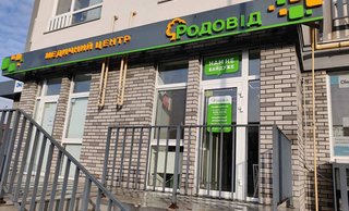 Медичний центр Родовід