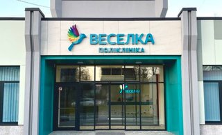 Поліклініка Веселка на Левандівці