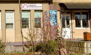 Сімейна стоматологія Чоп