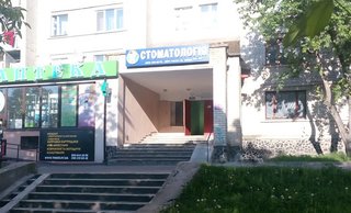 Сімейна стоматологія лікаря Тобіяш