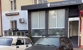 Stechyshyn Dental Clinic