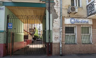 Стоматологическая клиника доктора Назаренко
