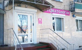 Стоматологический кабинет