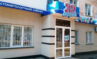 Стоматология 32 Норма