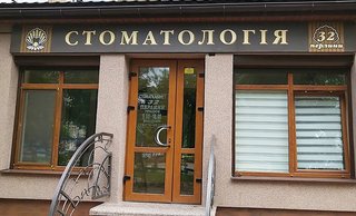 Стоматологія 32 Перлини