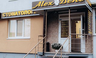 Стоматология Alex Dent