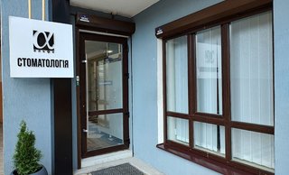 Стоматологія Альфа