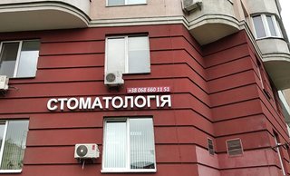 Стоматология ALLURE