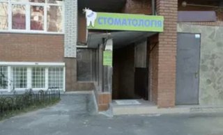 Стоматология Анголенко