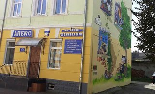Стоматологія Апекс