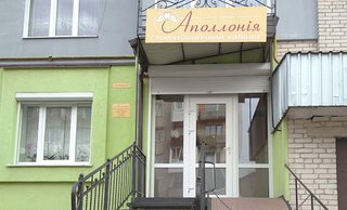 Стоматологія Аполлонія