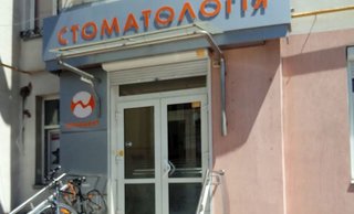 Стоматологія Армадент