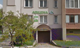 Стоматологія Авіцена, відділення №2