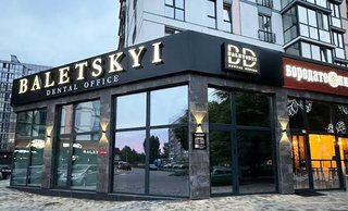 Стоматологія Baletskyі Dental Office