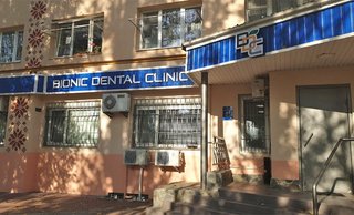 Стоматологія Bionic Dental Clinic