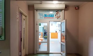 Стоматология БІШ-company