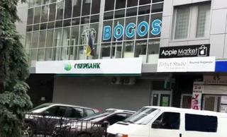 Стоматология BOGOS Оксаны Богонос