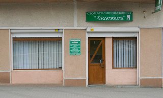 Стоматологія Дантист