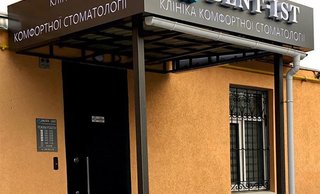 Стоматология Dent-Ist