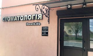 Стоматологія Dent Life