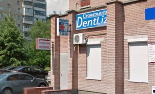 Стоматология Dent Liz