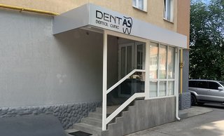 Стоматология Dent AS