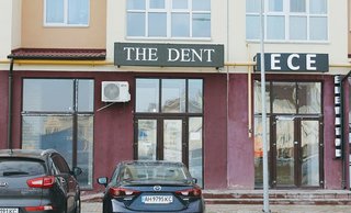 Стоматология The Dent