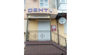 Стоматология Дент