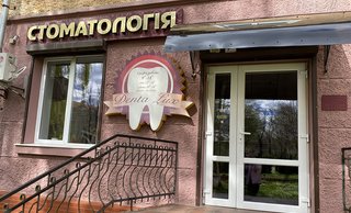 Стоматологія Дента Люкс