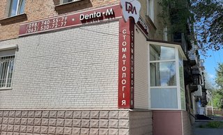 Стоматология Denta-M