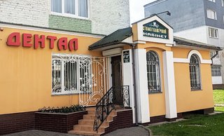 Стоматологія Дентал