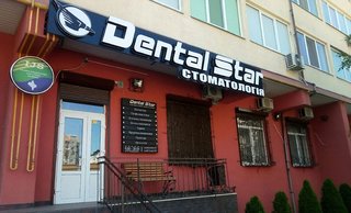 Стоматологія Dental Star
