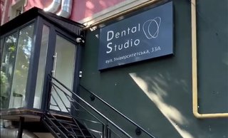 Стоматология Dental Studio by Dr. Serhii Dulko