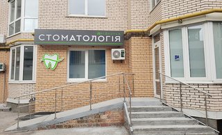 Стоматологія Ді-Дентал