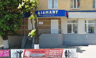 Стоматология Диамант