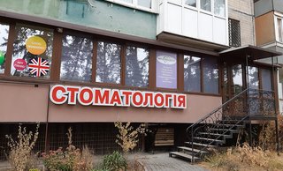 Стоматология Dinastia Dent