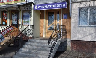 Стоматологія Долинки