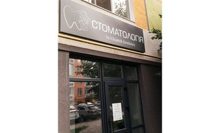 Стоматология Dr. Chaplyk Dentistry