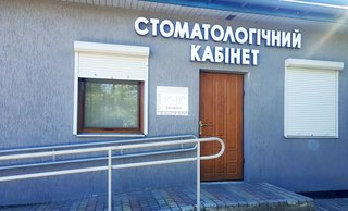 Стоматология Др. Гомонец Александр