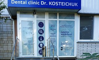 Стоматология Dr. Kosteichuk Dental Clinic