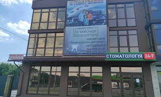 Стоматология Dr. Yarovoy dental clinic