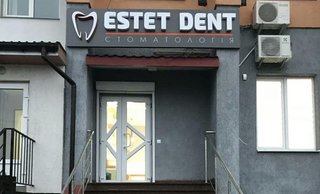 Стоматологія Estet Dent