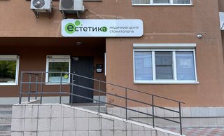 Стоматология Эстетика
