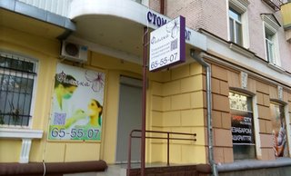 Стоматология Фиалка