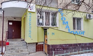 Стоматология ФЛП Шаталов Виктор Николаевич
