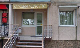 Стоматологія ФОП Чернега Христина Володимирівна